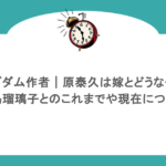 キングダム作者|原泰久は嫁とどうなった?小島瑠璃子とのこれまでや現在について