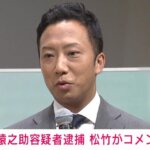 悲痛…生き残った市川猿之助、両親への自殺ほう助で逮捕【まとめ】