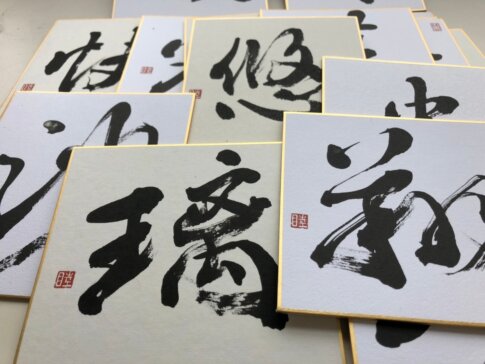 シンプルで素敵！「漢字1文字の名前」に込められた意味を調査してみた