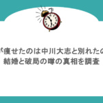 橋本環奈が痩せたのは中川大志と別れたのが原因?結婚と破局の噂の真相を調査