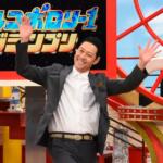 東野幸治の嫁は誰?娘は何している?気になる家族構成を調査