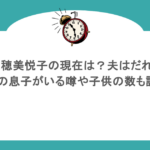 志穂美悦子の現在は?夫はだれ?病気の息子がいる噂や子供の数も調査