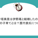 宇垣美里は伊野尾と結婚したの?理想の子育てとは?歴代彼氏についても