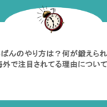 そろばんのやり方は?何が鍛えられる?海外で注目されてる理由についても